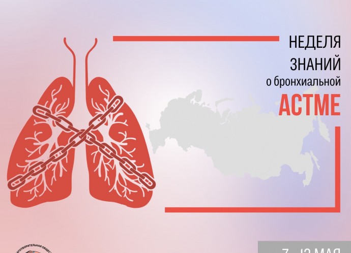 Сегодня Всемирный день борьбы с астмой